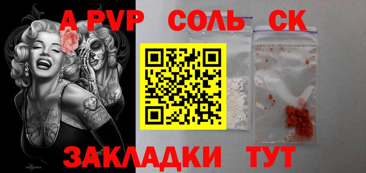 Alpha-PVP Соль Белово
