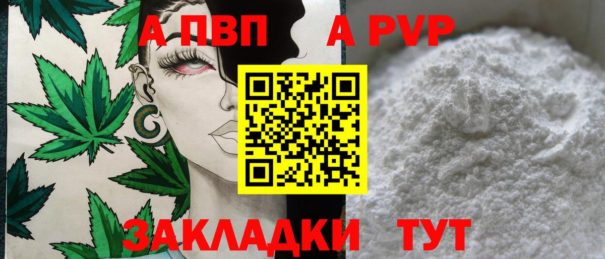 Alpha-PVP мука  APVP  хочу   Белово  Вход с VPN  A PVP Соль 