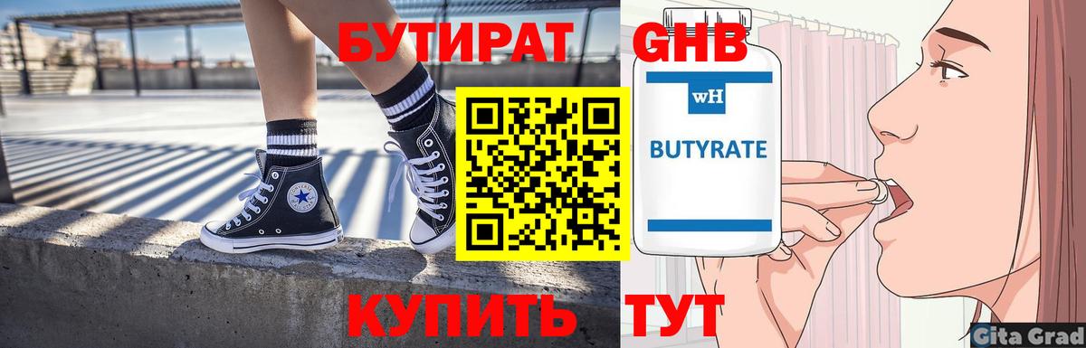 Бутират вода Белово