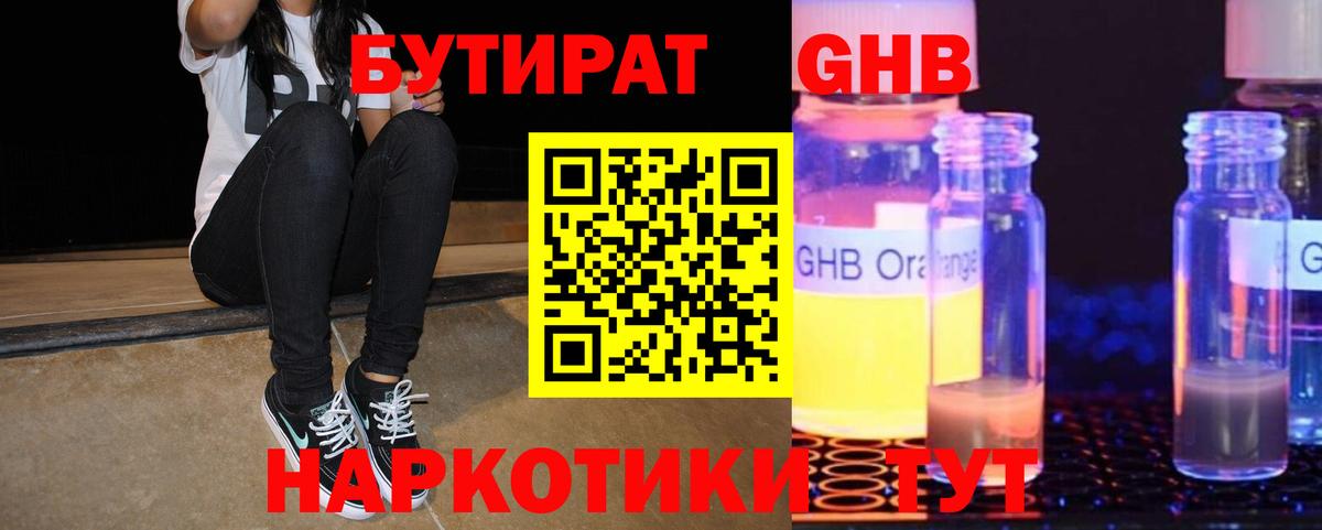Белово  БУТИРАТ  Вход с VPN  БУТИРАТ BDO 