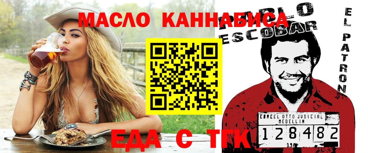 Еда ТГК конопля Белово