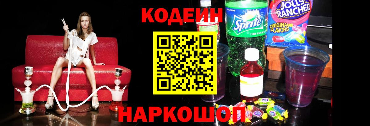Кодеиновый сироп Lean напиток Lean (лин) Белово