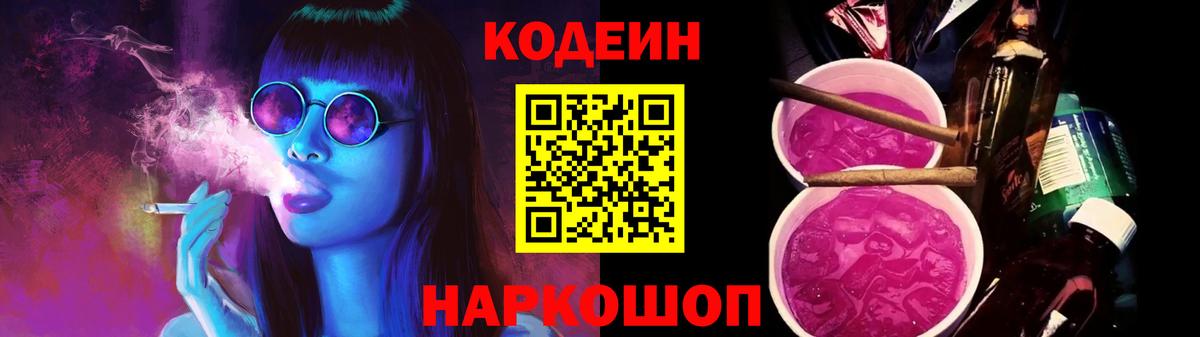 Кодеиновый сироп Lean напиток Lean (лин)  Белово  Кодеин напиток Lean (лин) 