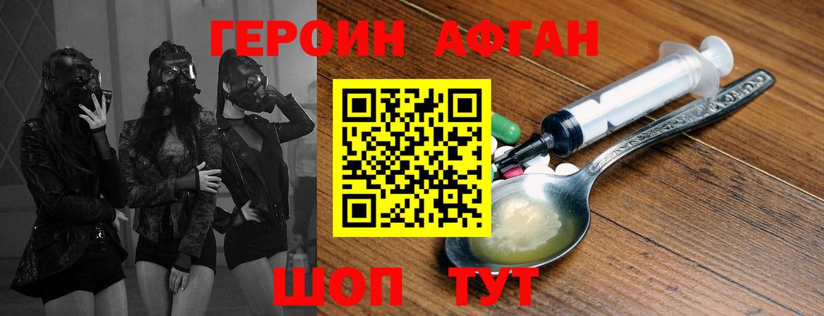 Героин афганец Белово