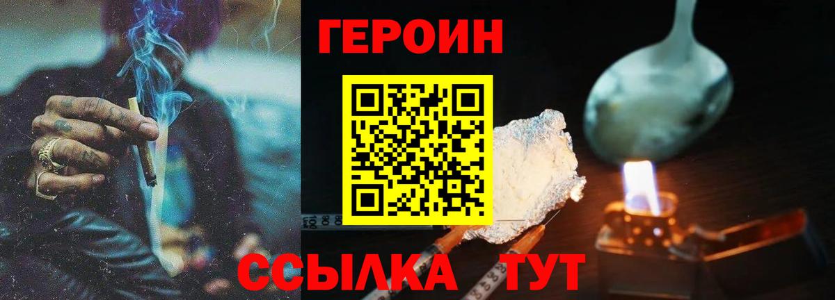 Героин белый Белово