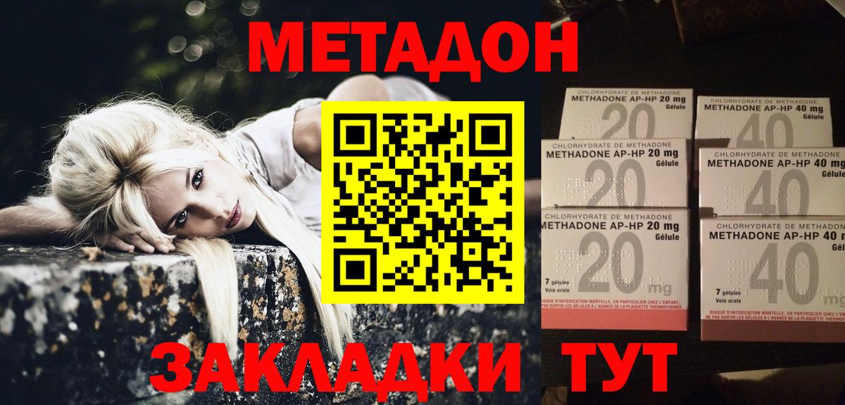 МЕТАДОН кристалл Белово
