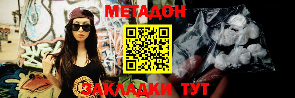 МЕТАДОН белоснежный  МЕТАДОН кристалл  Вход с VPN  Белово 